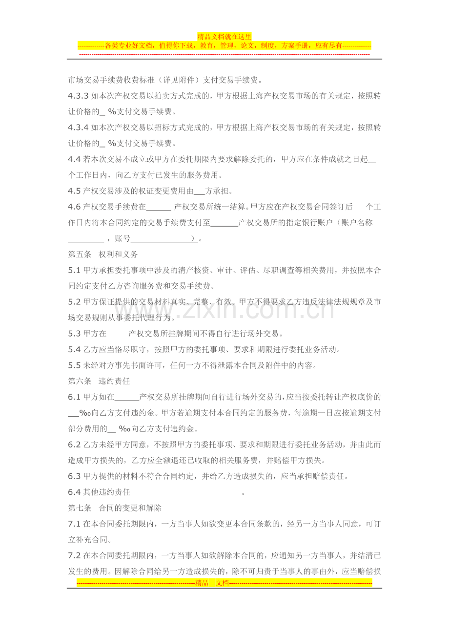 产权交易委托合同.docx_第2页