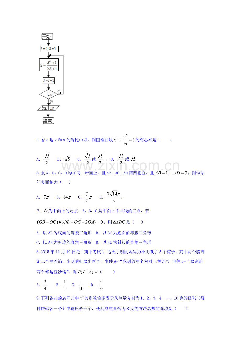 江西省吉安市2016届高三数学上册期中试题1.doc_第2页