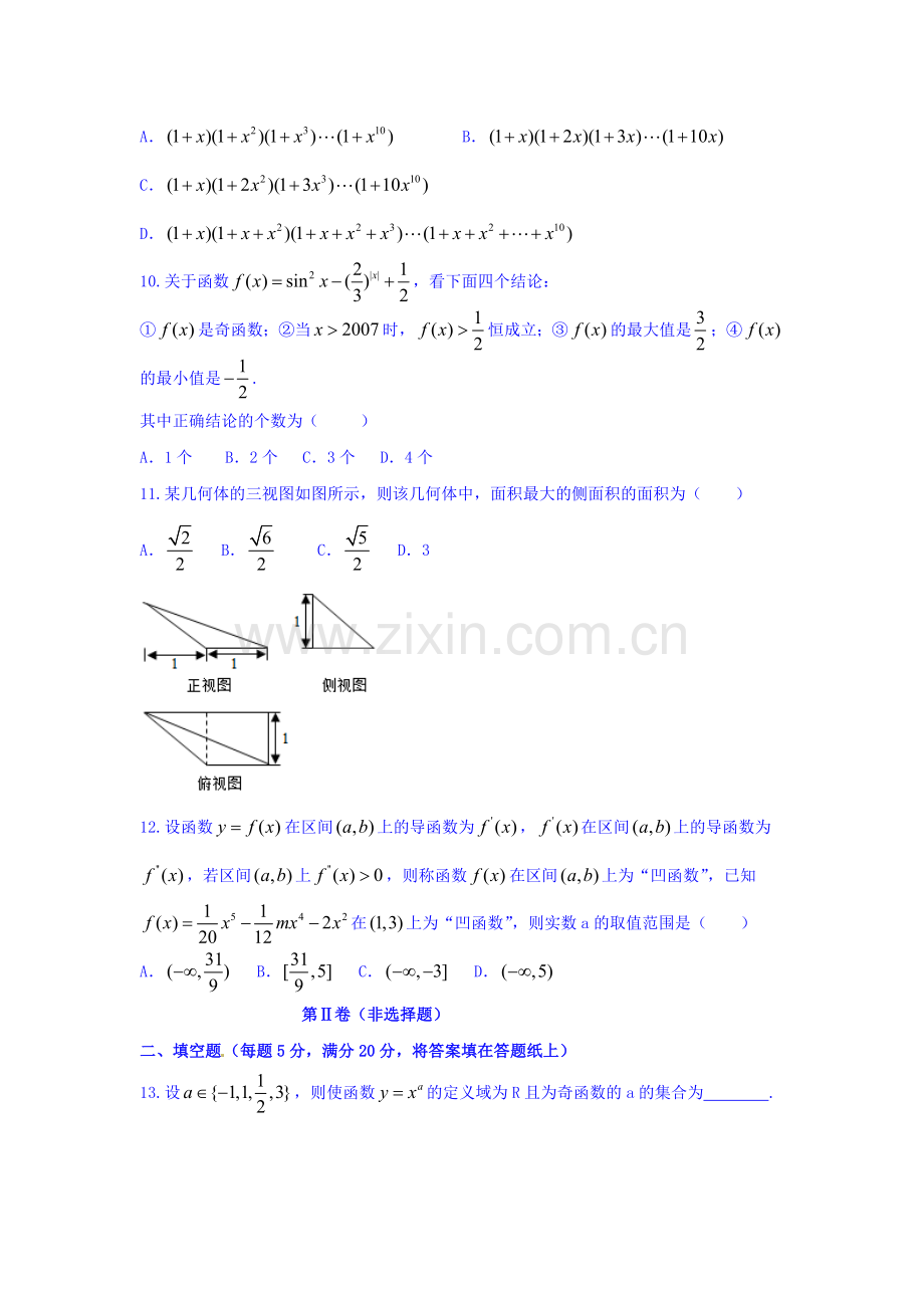 江西省吉安市2016届高三数学上册期中试题1.doc_第3页