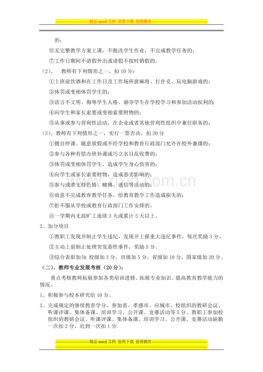 应城市中等职业技术学校教师考核制度..doc_第2页