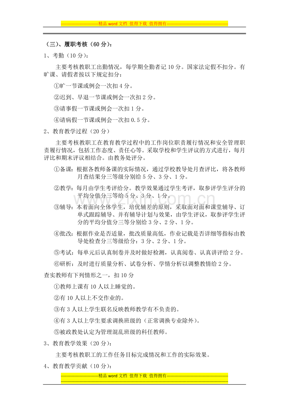 应城市中等职业技术学校教师考核制度..doc_第3页