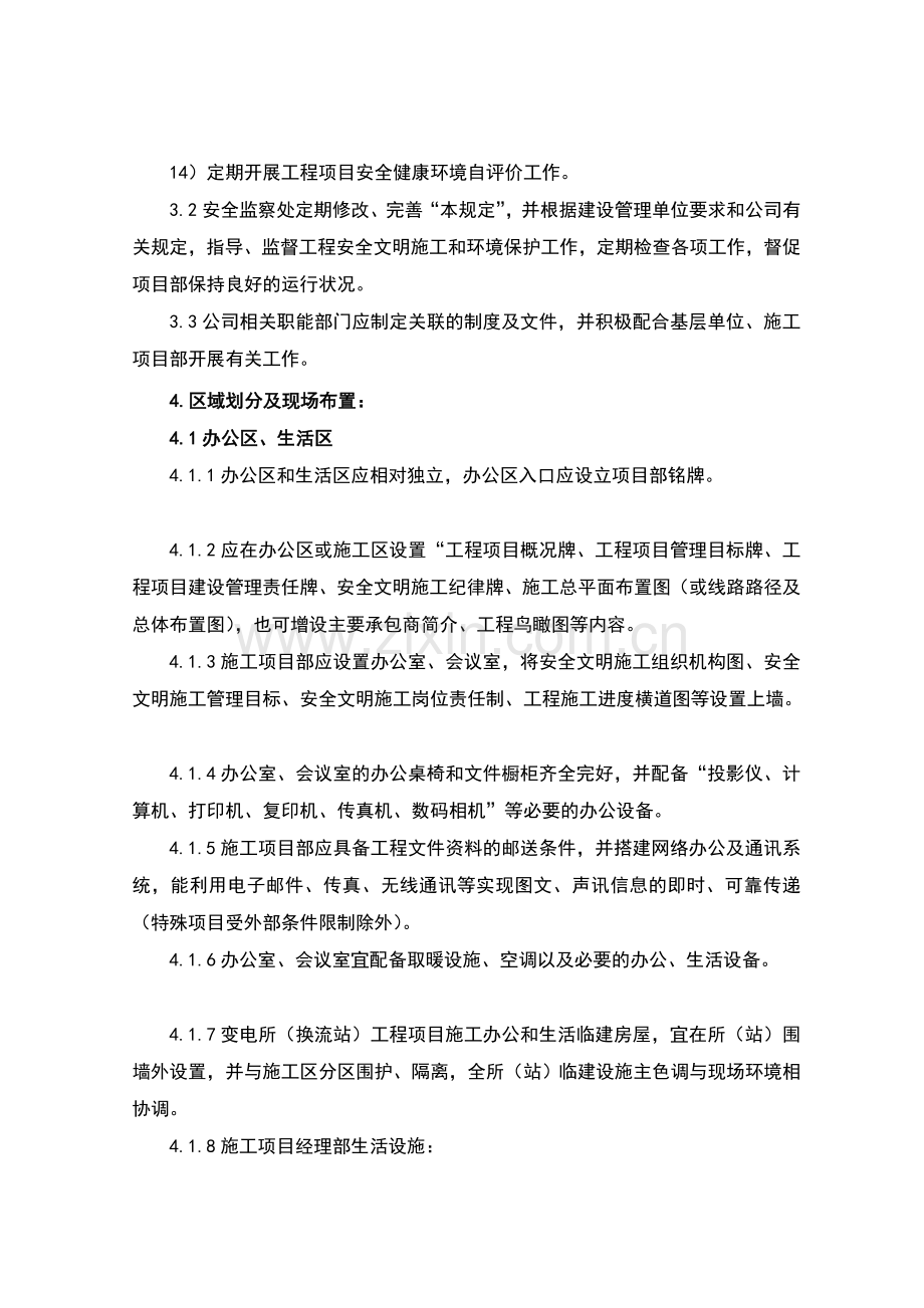 12-安全文明施工与环境保护管理制度[讨论稿-兔年5月].doc_第3页