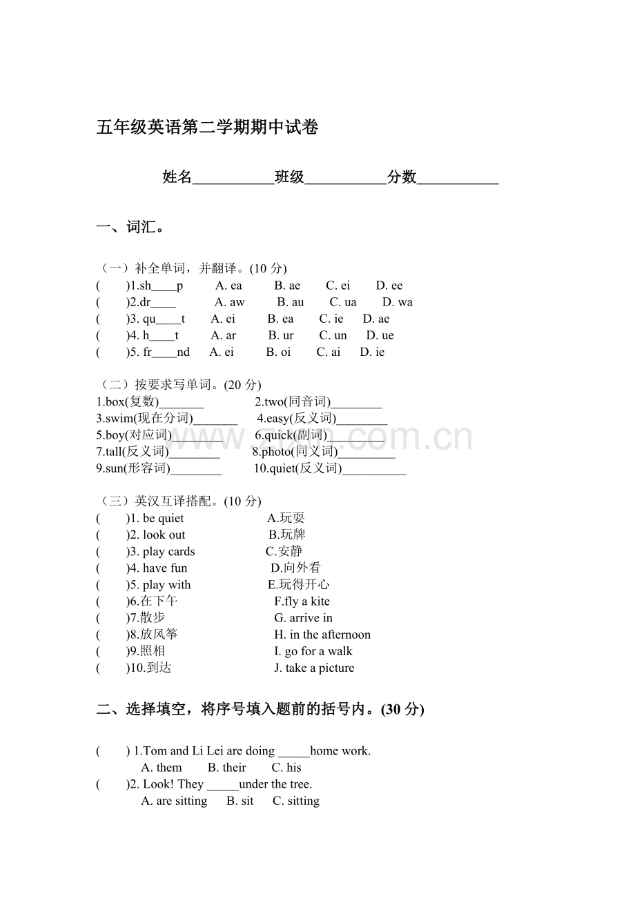 五年级英语下册期中检测考试题26.doc_第1页