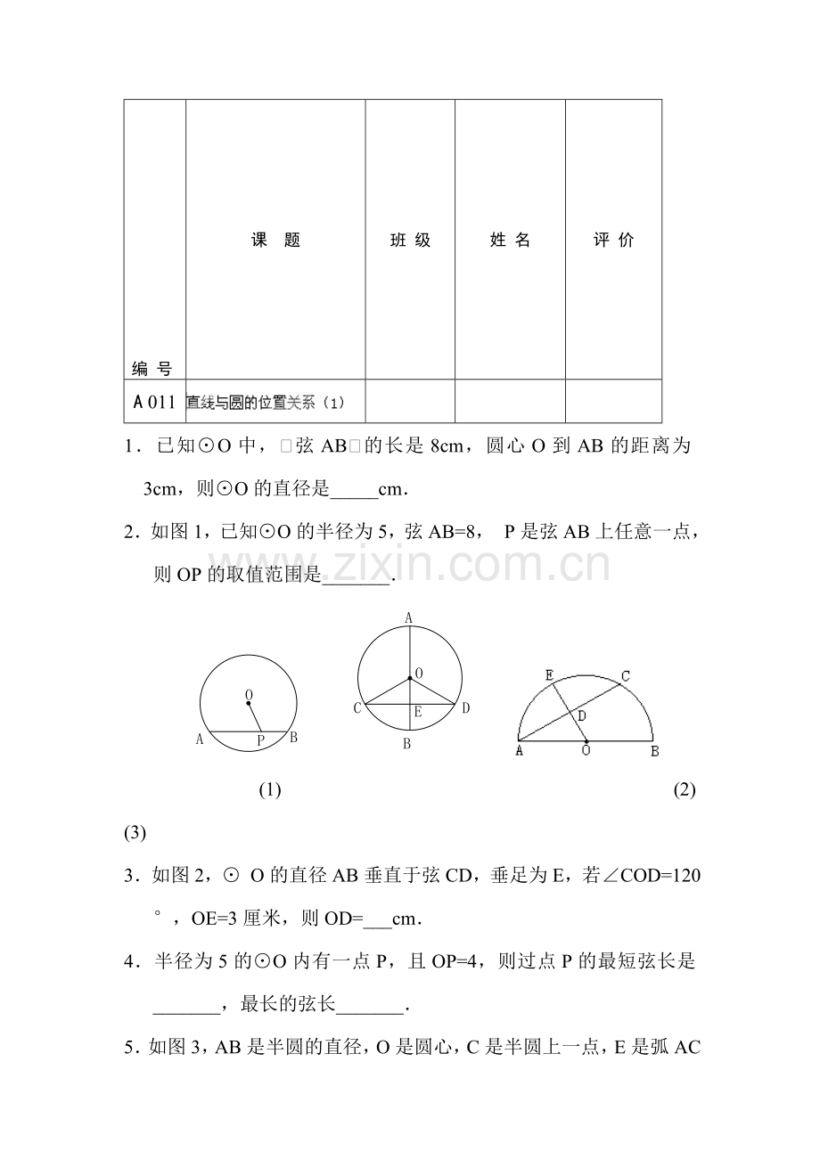 直线与圆的位置关系练习题2.doc_第1页