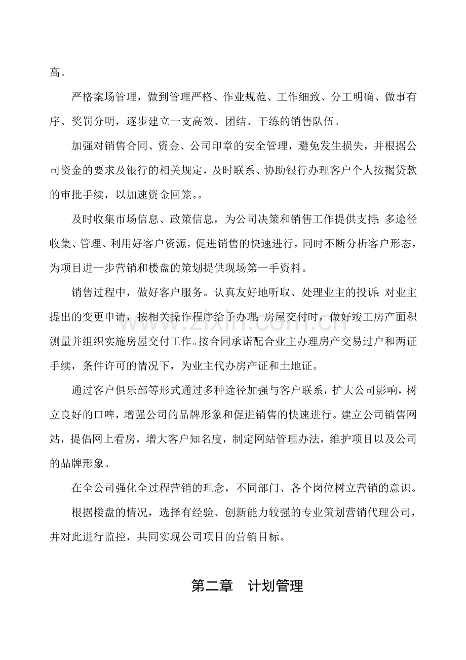 售楼处营销策划方案.doc_第2页