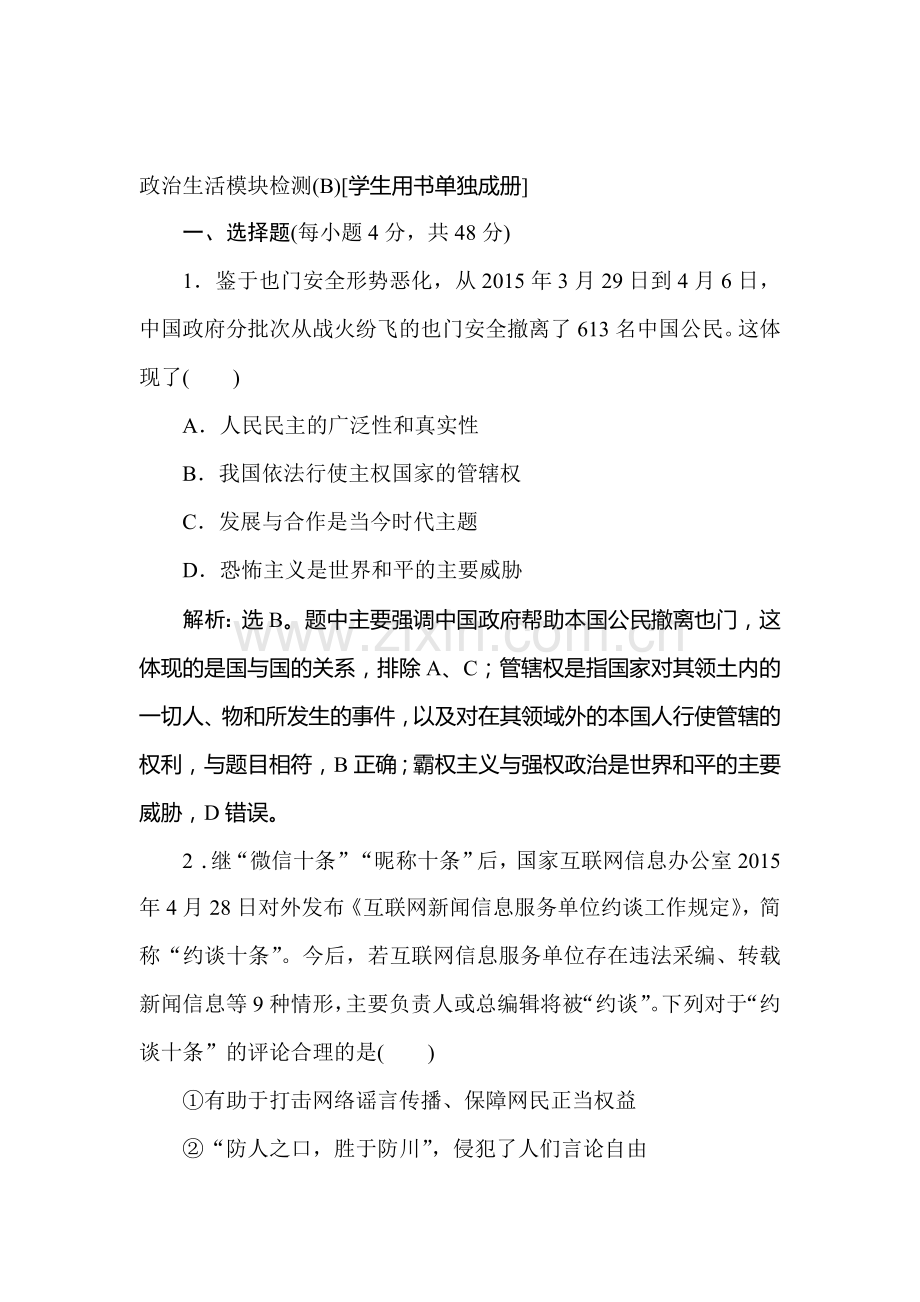 高三政治考点专题强化训练25.doc_第1页