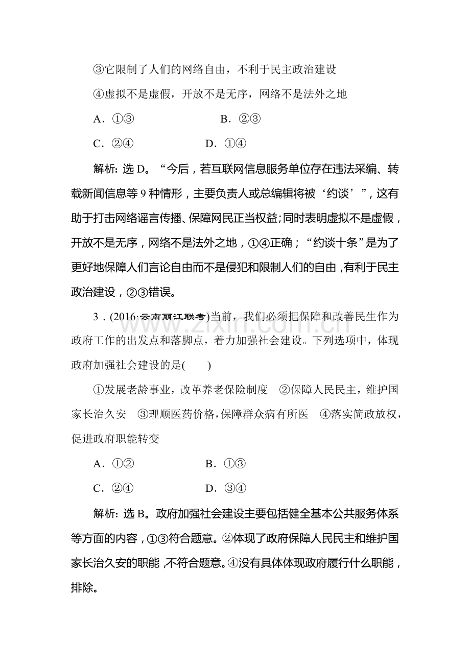 高三政治考点专题强化训练25.doc_第2页