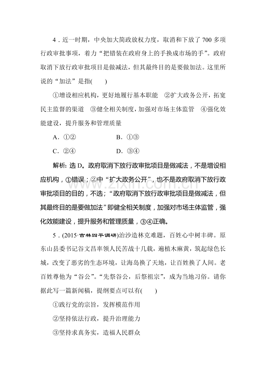 高三政治考点专题强化训练25.doc_第3页