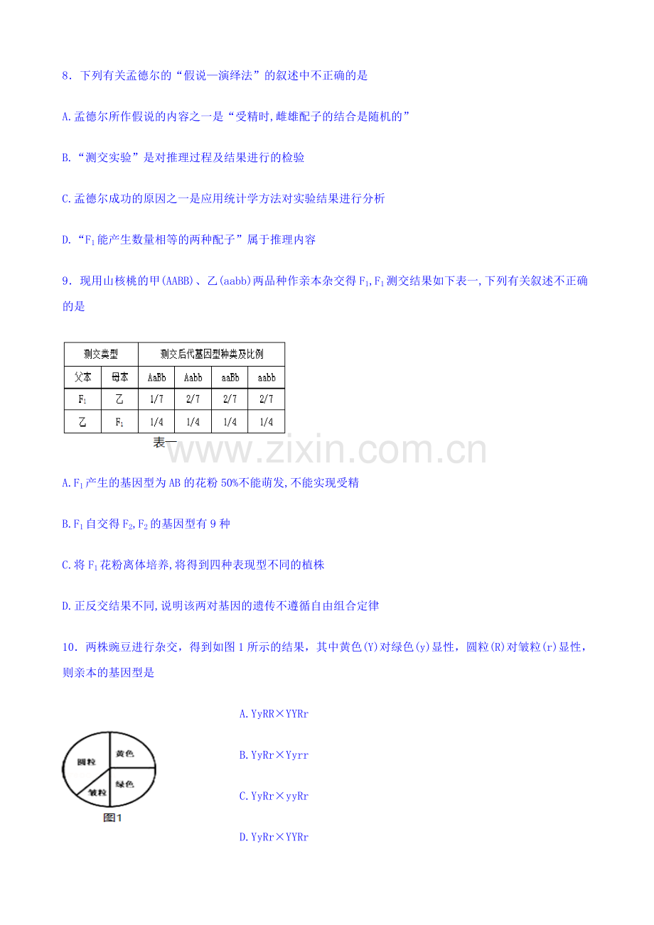 河北省枣强中学2015-2016学年高一生物下册期中考试题.doc_第3页