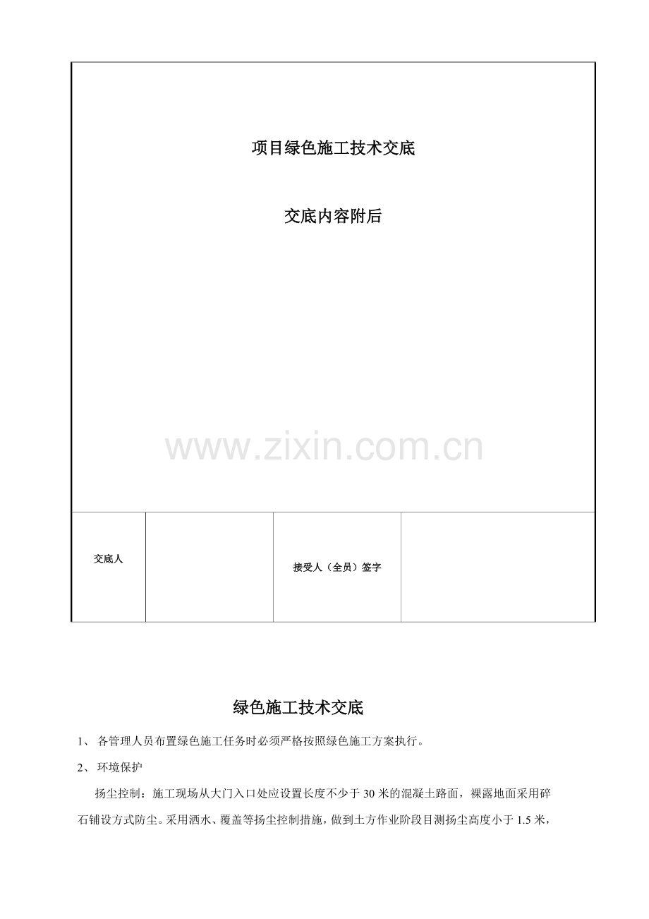 绿色施工交底.doc_第2页