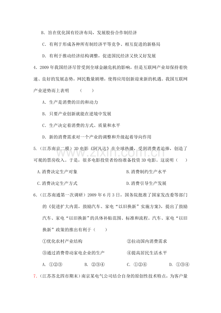 高三政治考点跟踪训练题13.doc_第2页