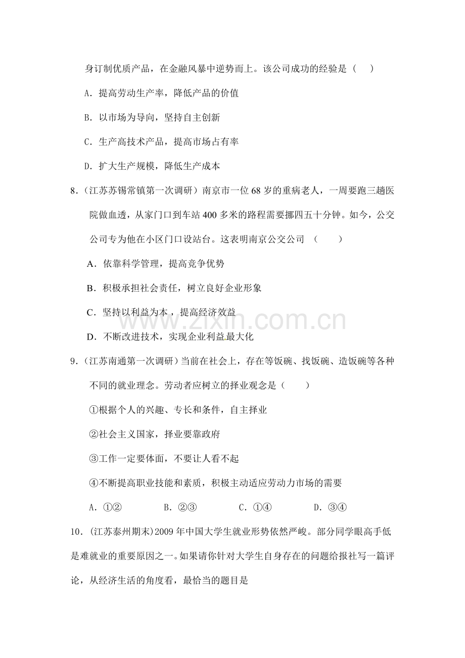 高三政治考点跟踪训练题13.doc_第3页