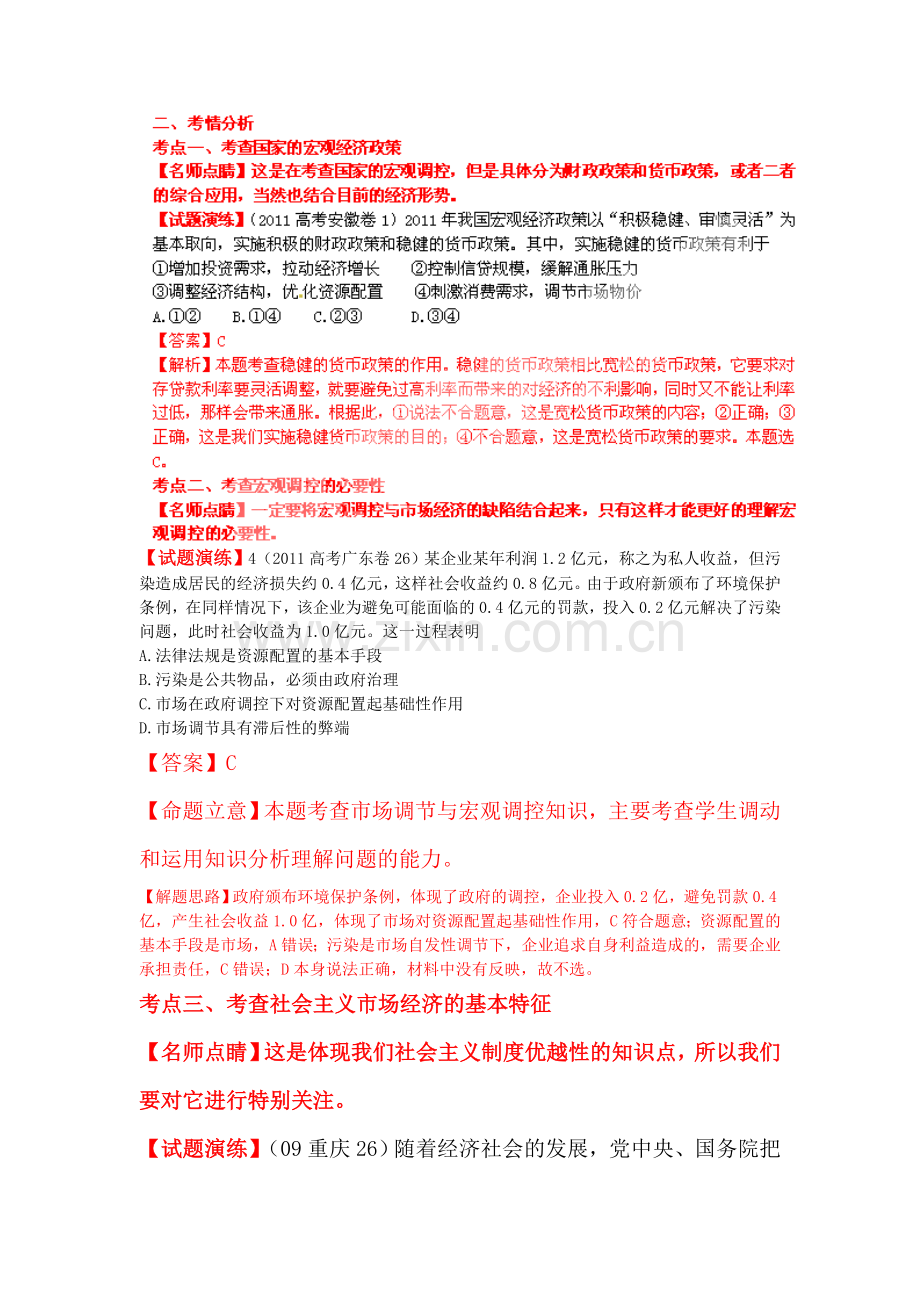 高二政治考点专题复习检测23.doc_第2页