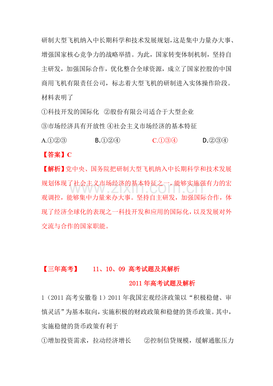 高二政治考点专题复习检测23.doc_第3页