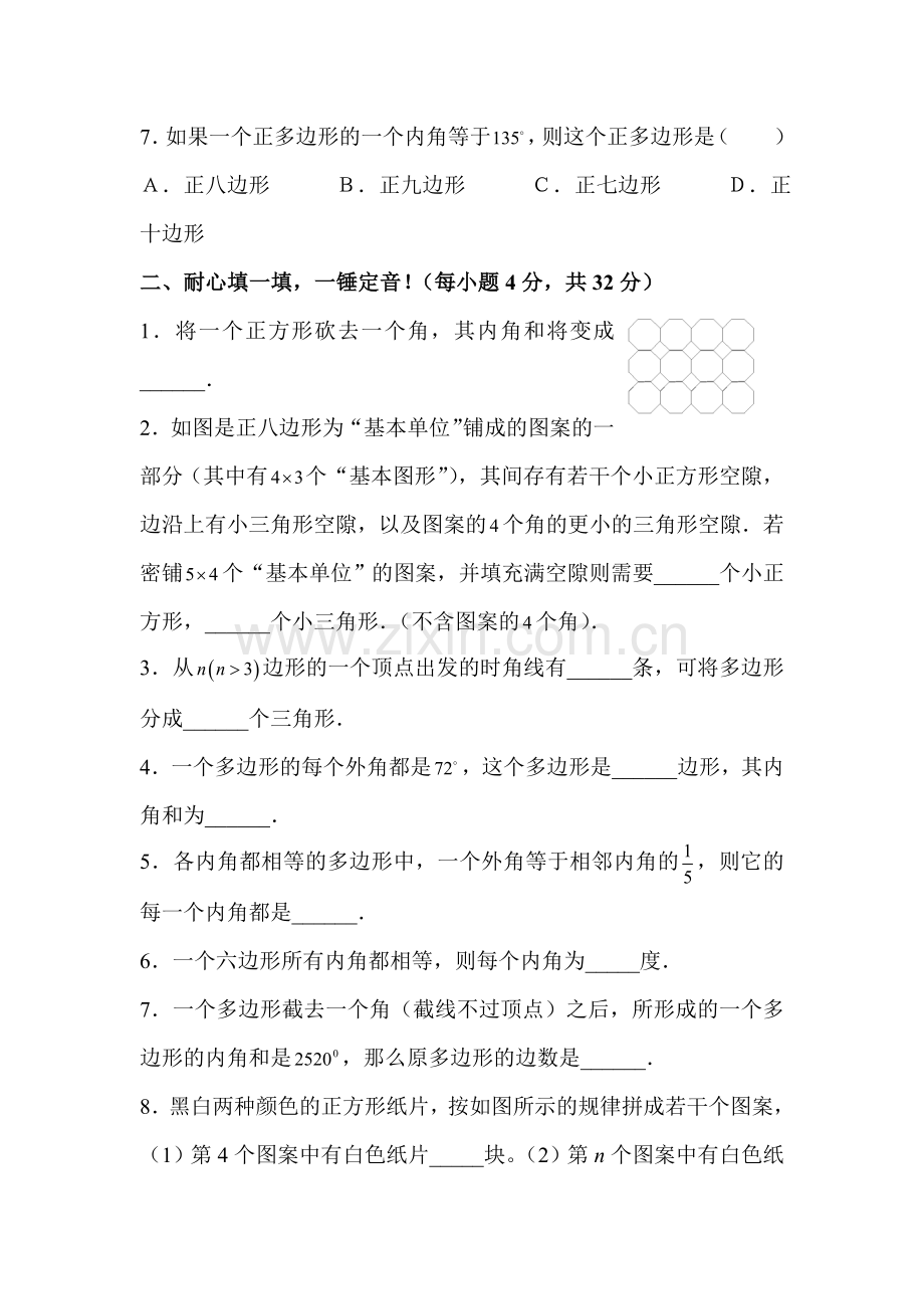 七年级数学与三角形有关的角同步测试题4.doc_第2页