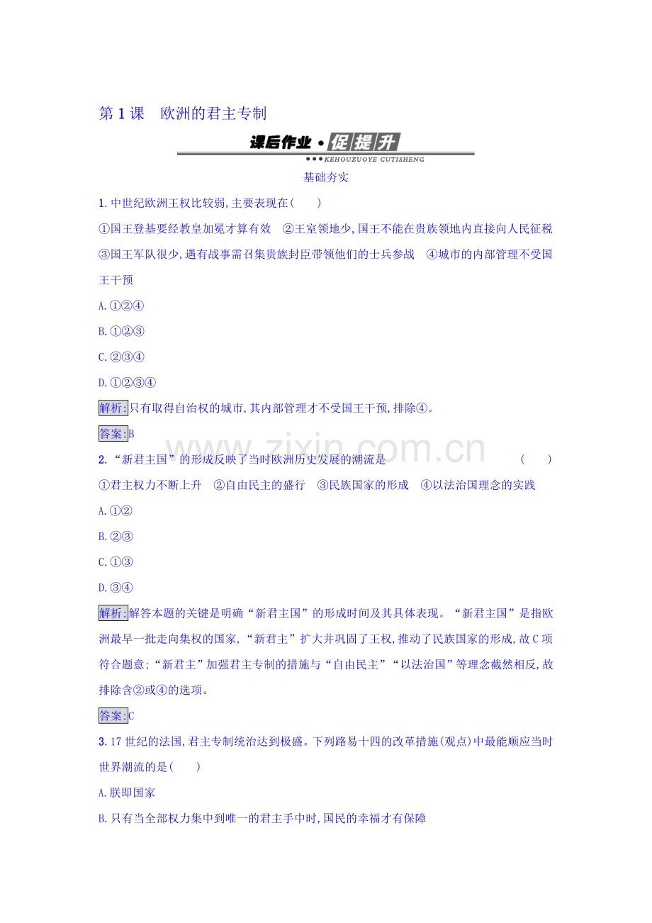 2016-2017学年高二历史上学期课时同步检测26.doc_第1页