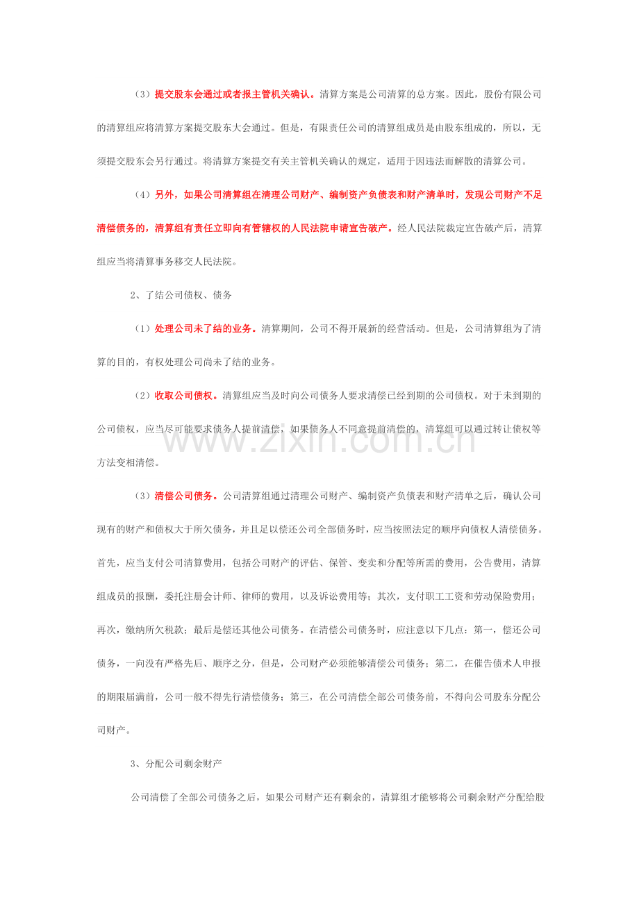 公司企业清算、注销的流程及说明.doc_第2页