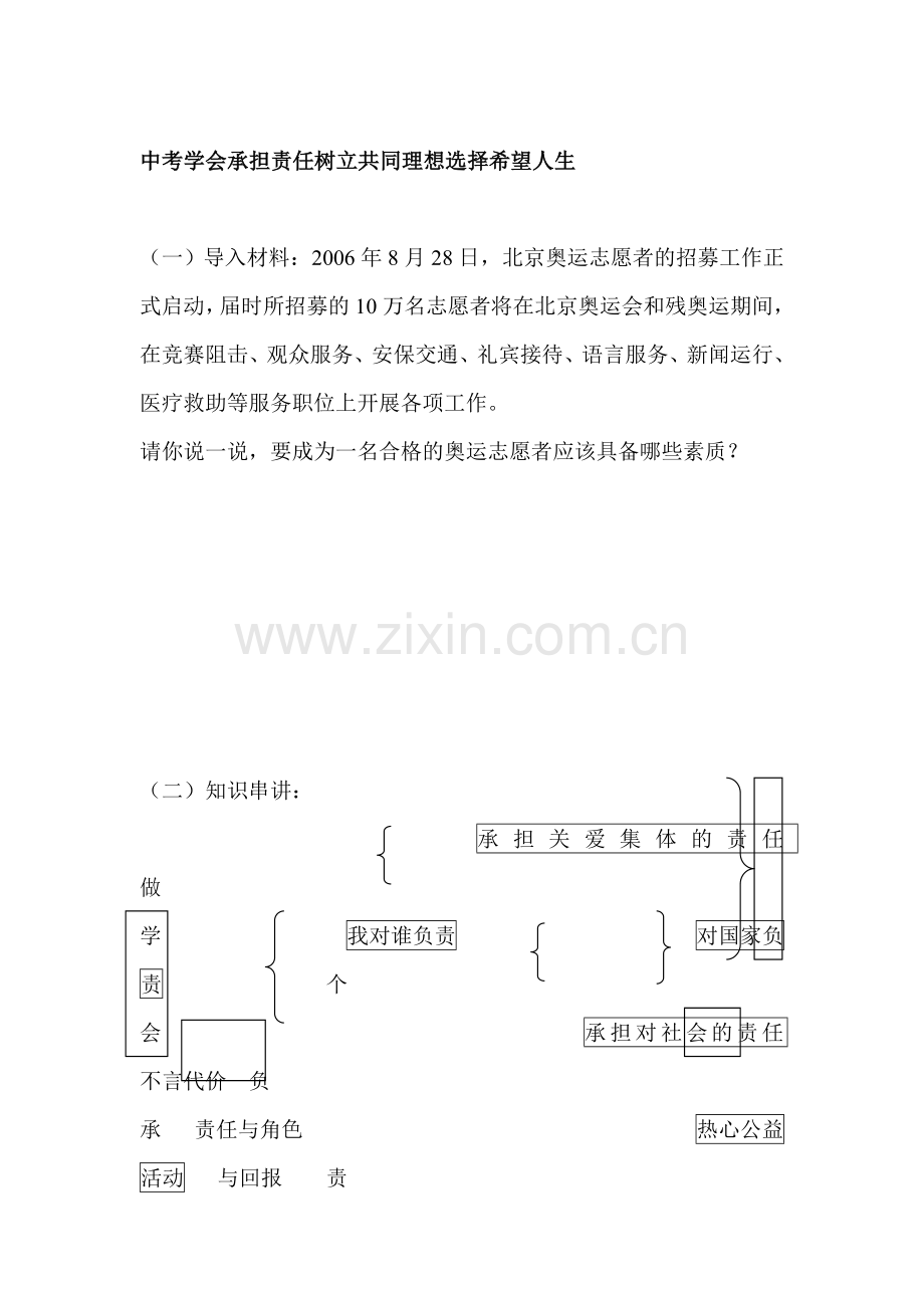 九年级政治下册知识点调研测试71.doc_第1页