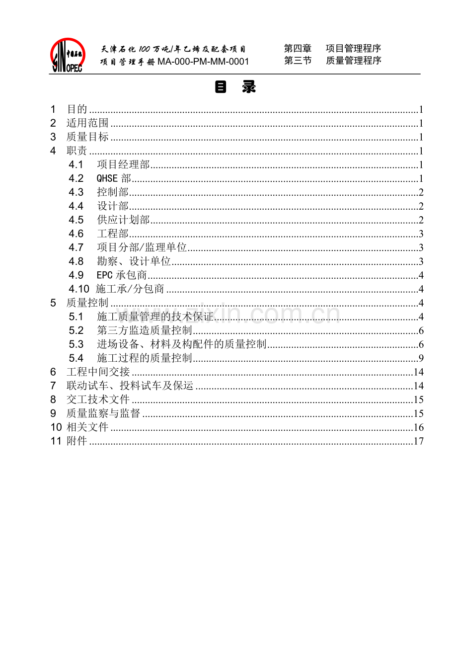 质量管理程序.doc_第2页