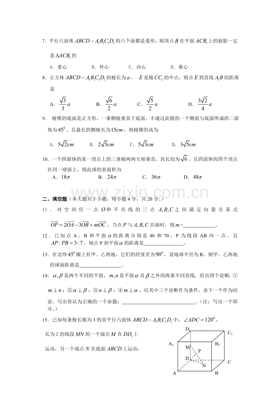 第二学期期中杭州地区七校联考高二数学试卷.doc_第2页