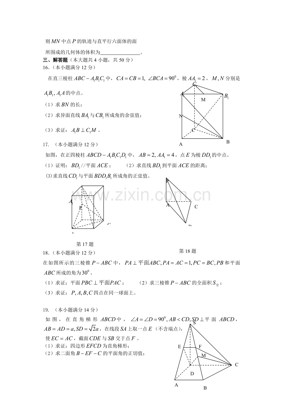 第二学期期中杭州地区七校联考高二数学试卷.doc_第3页