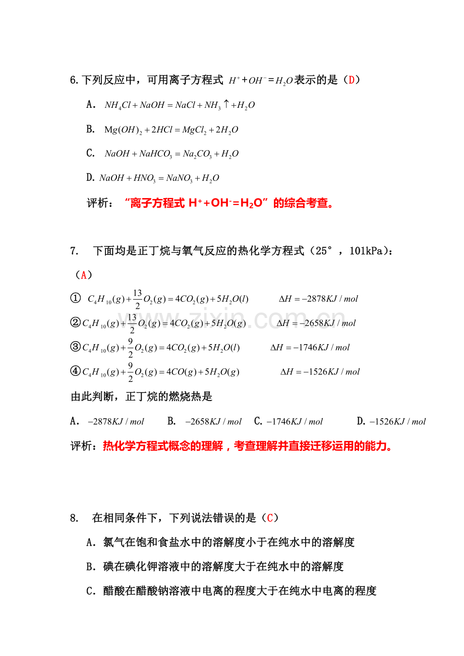 高三化学基础检测训练题19.doc_第1页