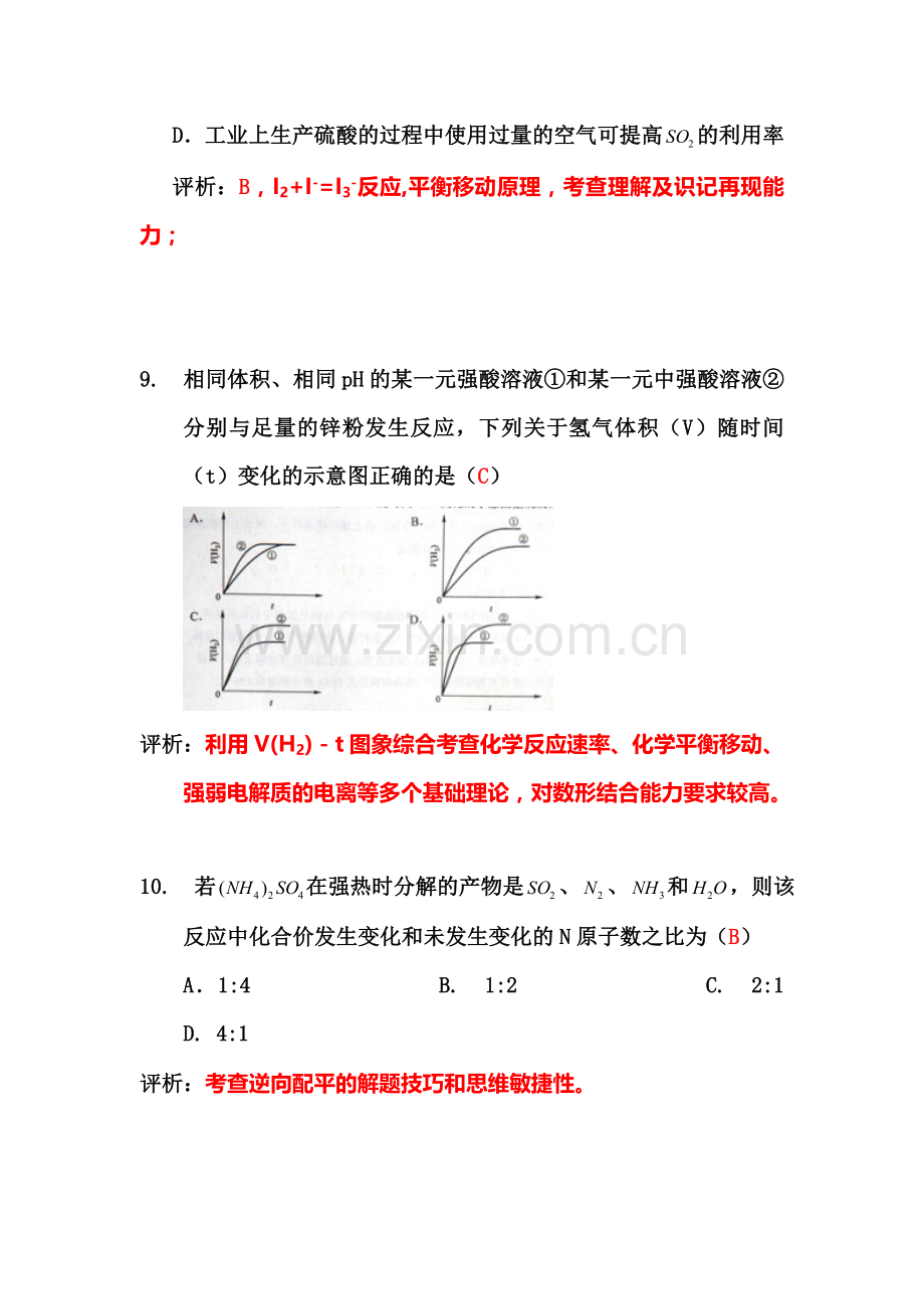 高三化学基础检测训练题19.doc_第2页