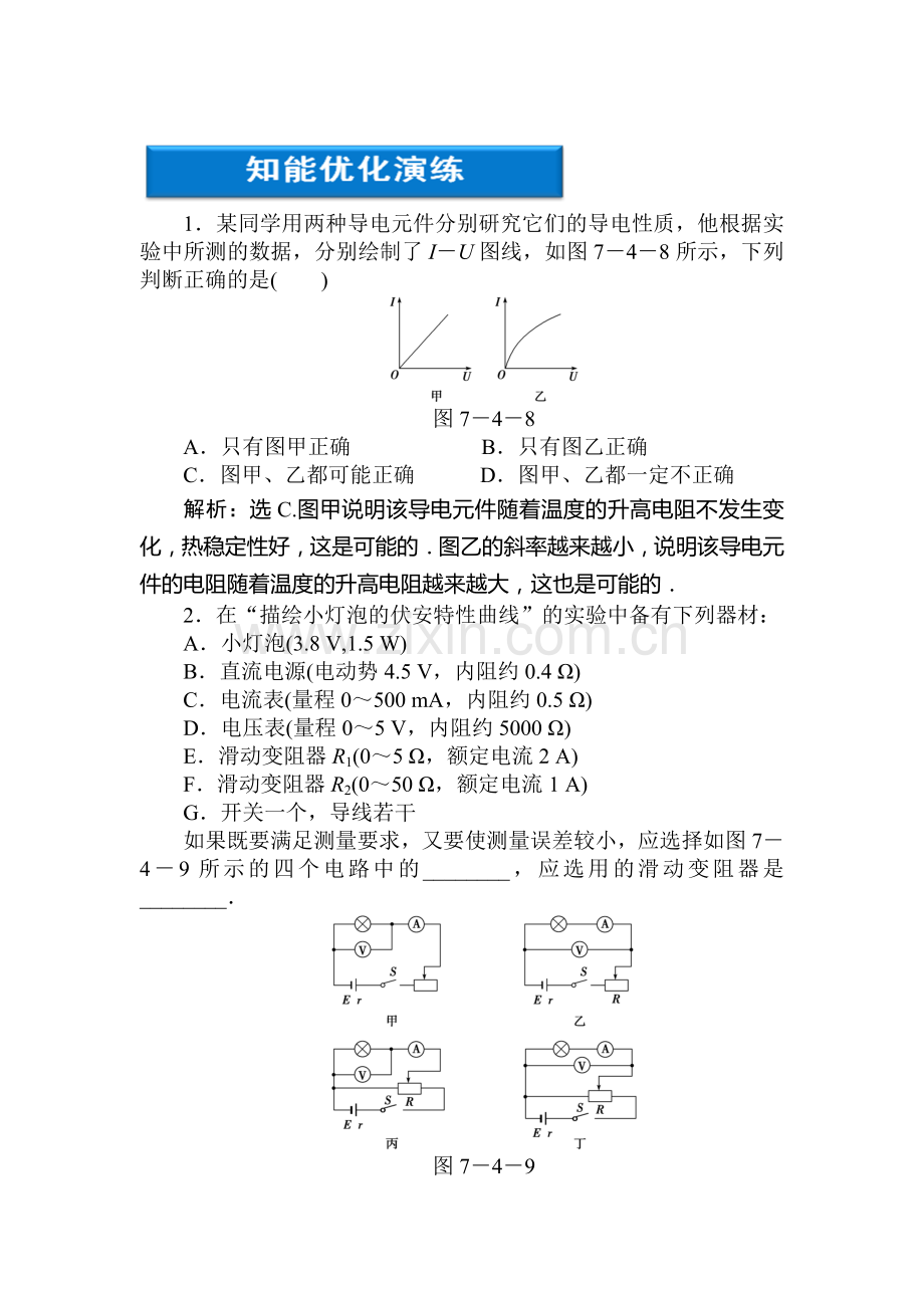 高二物理上册知能优化演练习题1.doc_第1页