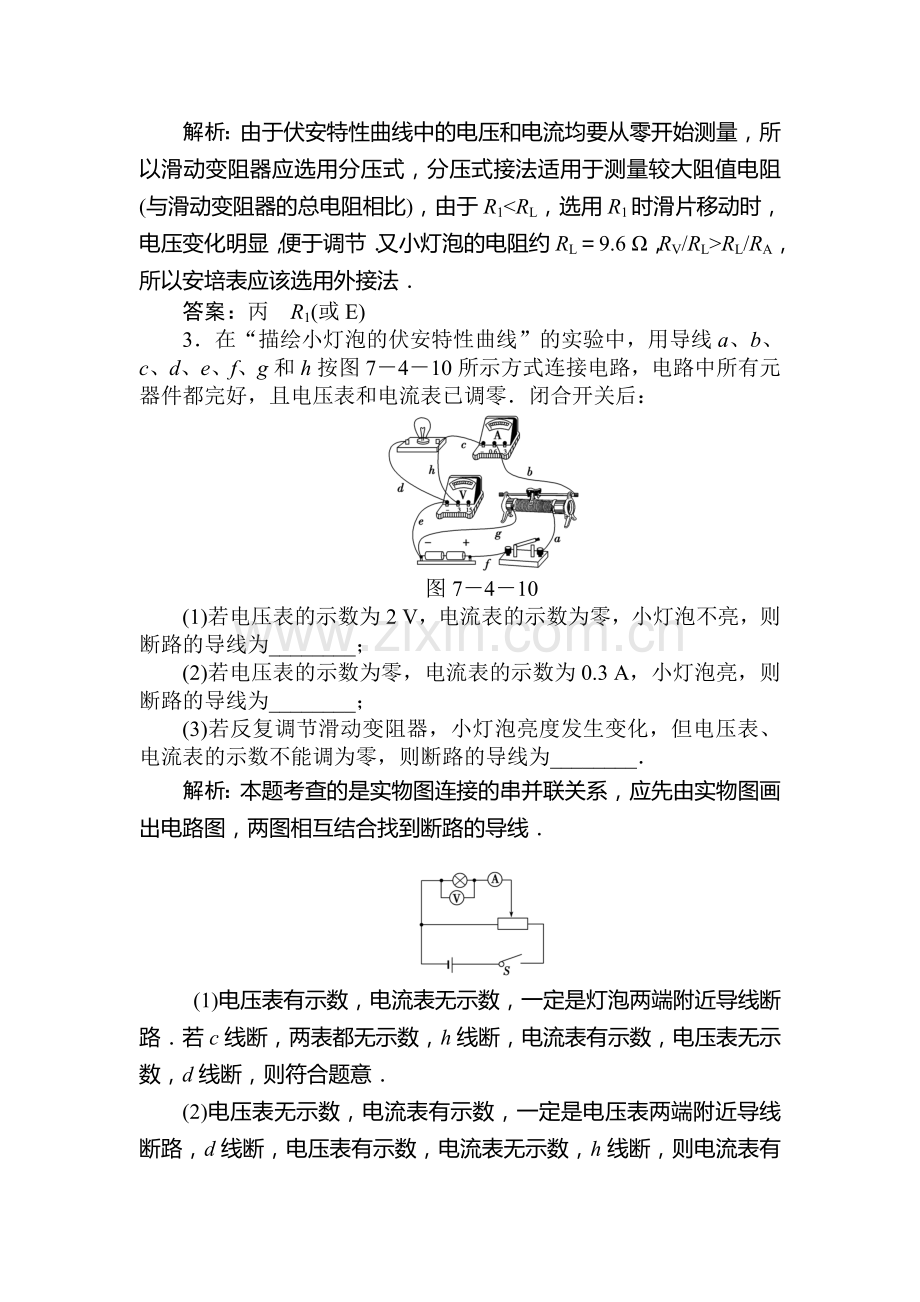 高二物理上册知能优化演练习题1.doc_第2页