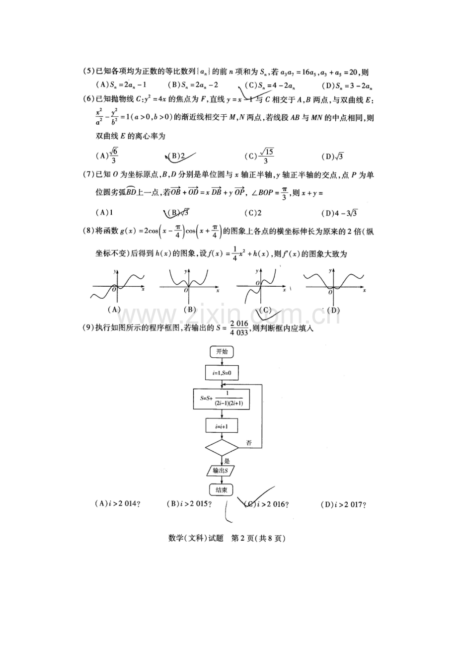 河南省安阳市2016届高三数学下册第二次模拟考试题1.doc_第2页