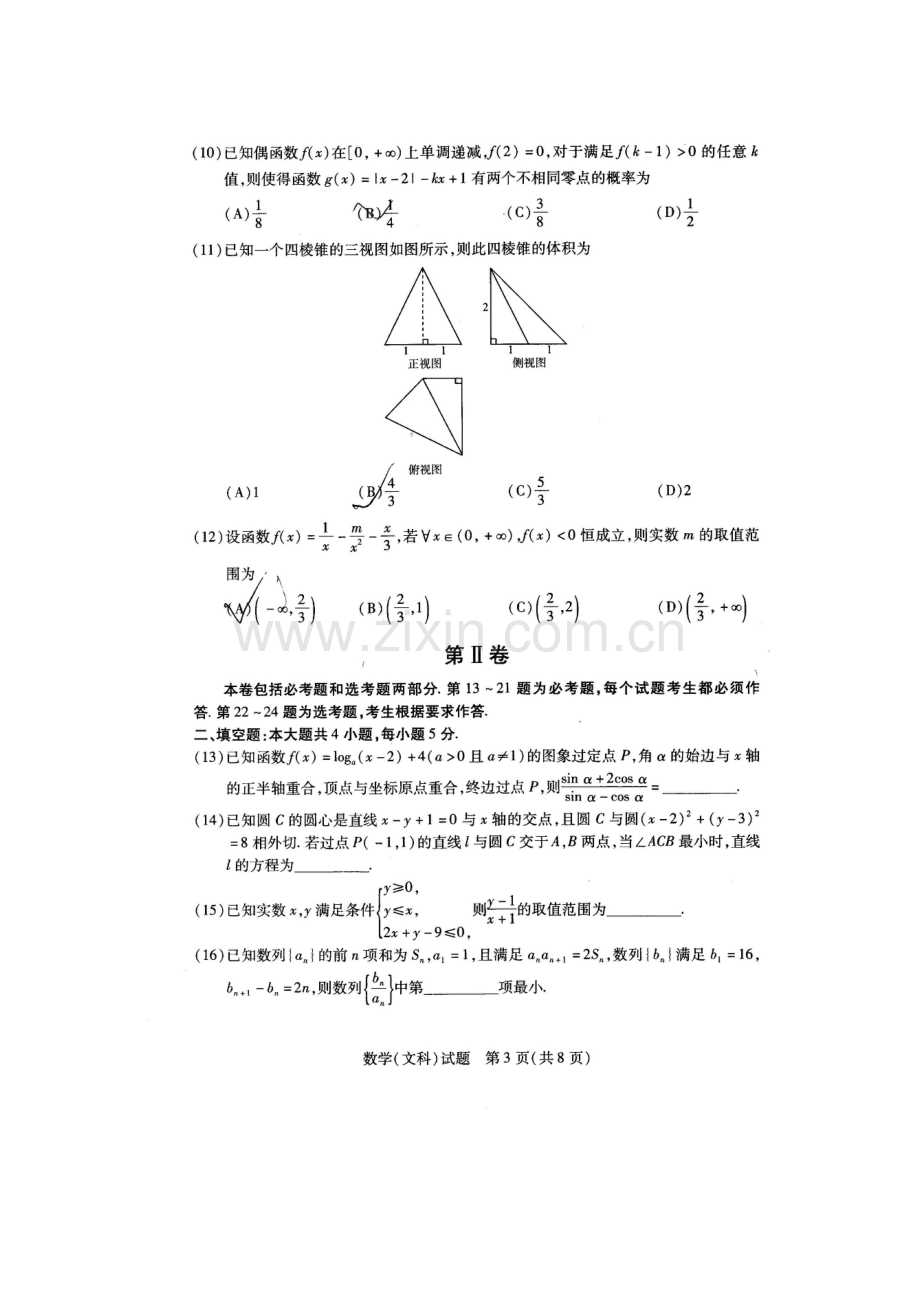 河南省安阳市2016届高三数学下册第二次模拟考试题1.doc_第3页