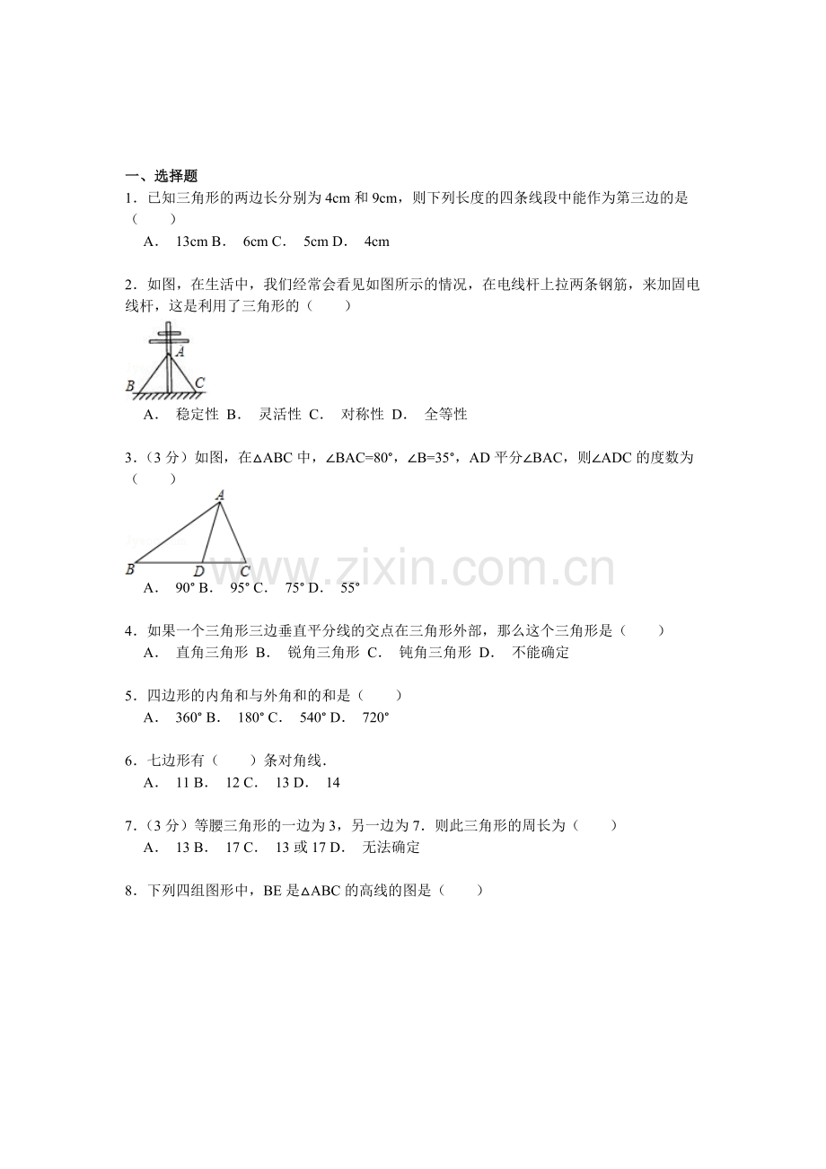 八年级数学上册周练检测试题.doc_第1页