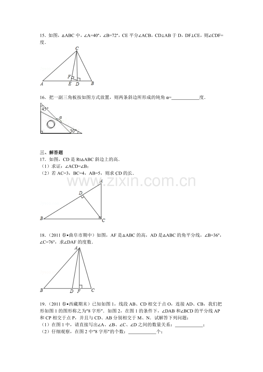 八年级数学上册周练检测试题.doc_第3页