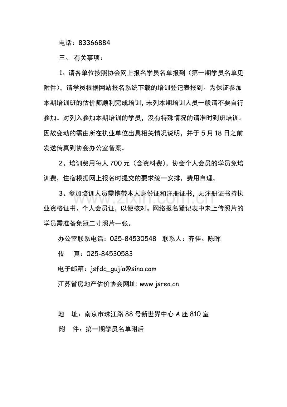 江苏省房地产估价协会文件.doc_第2页