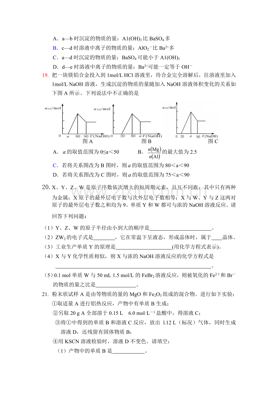 高三化学知识点总复习检测4.doc_第3页