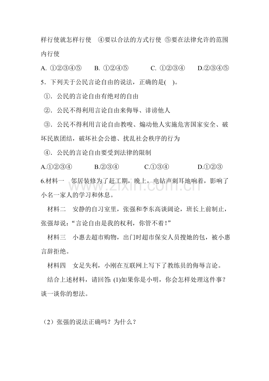 八年级政治我们享有广泛的权利当堂训练.doc_第2页