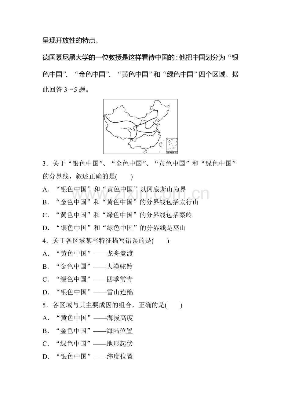 区域地理环境与人类活动单元检测3.doc_第2页