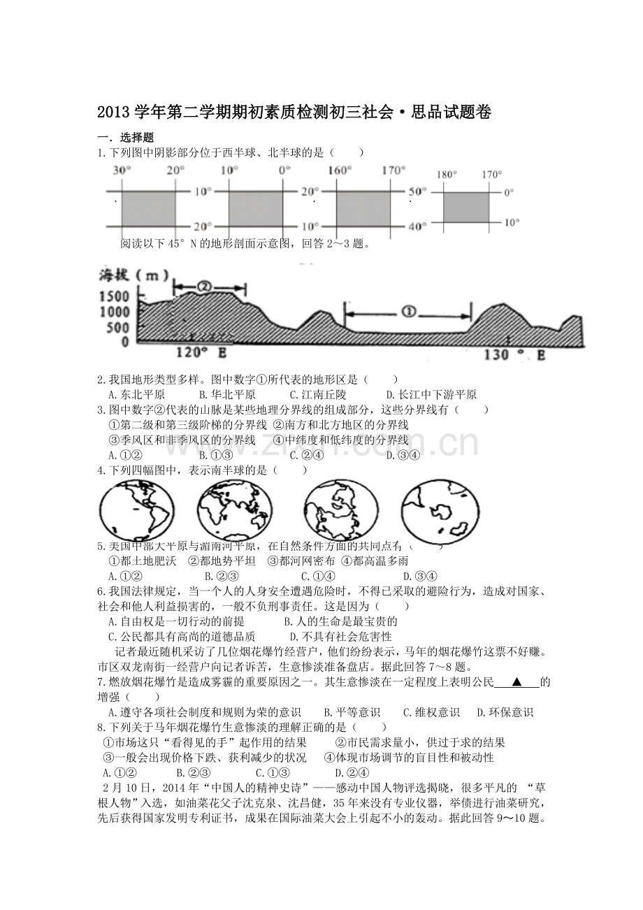 九年级第二学期2014..doc_第1页