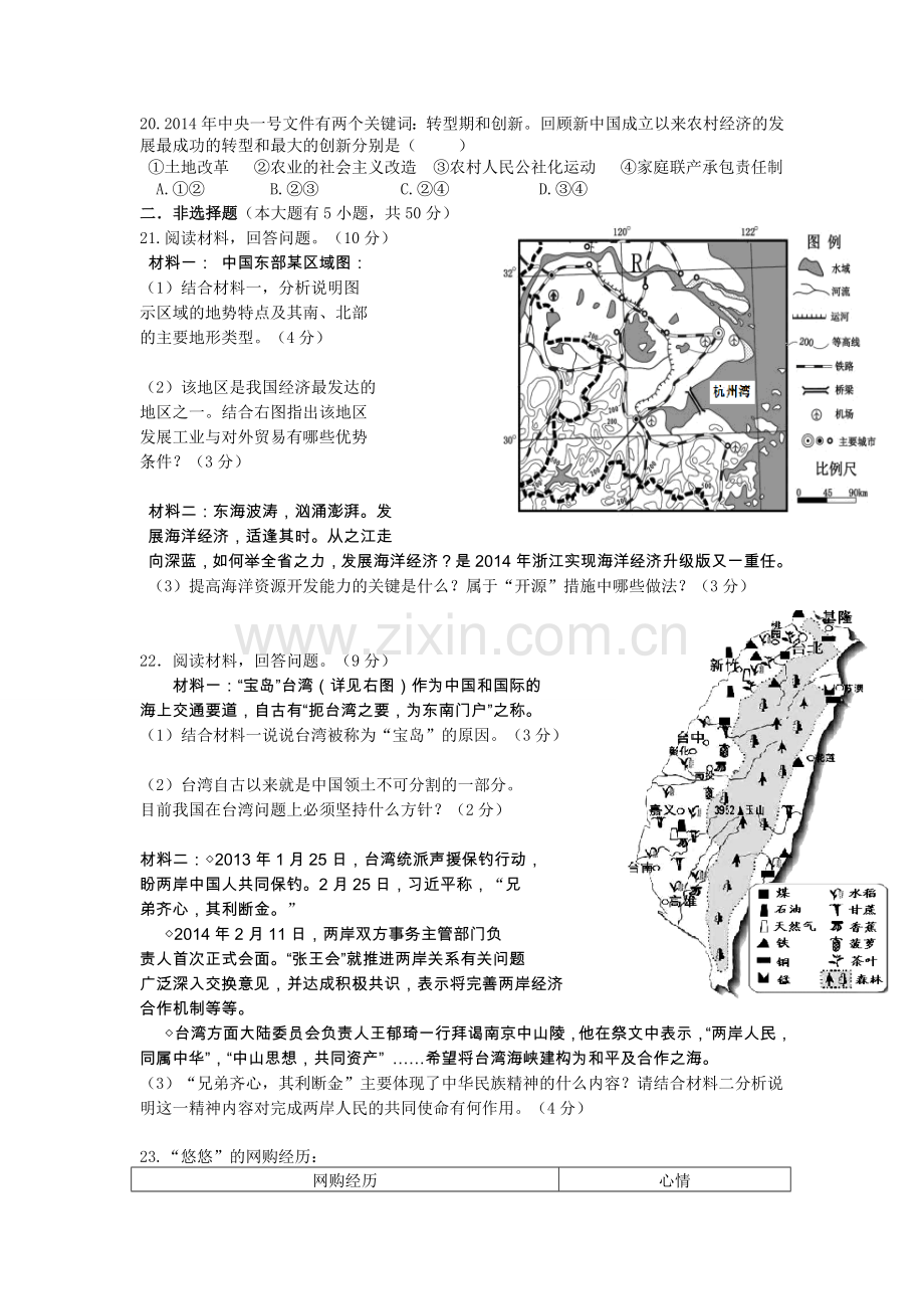 九年级第二学期2014..doc_第3页