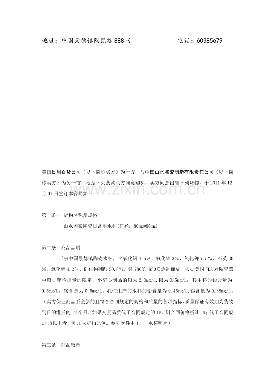 国际贸易合同.doc_第2页