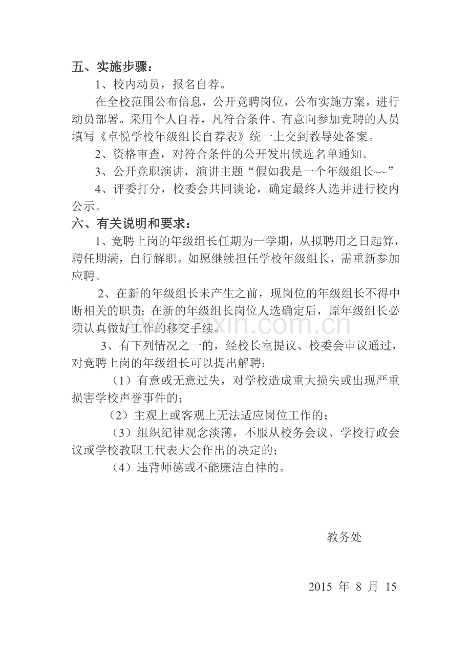 年级组长竞选方案.doc_第2页