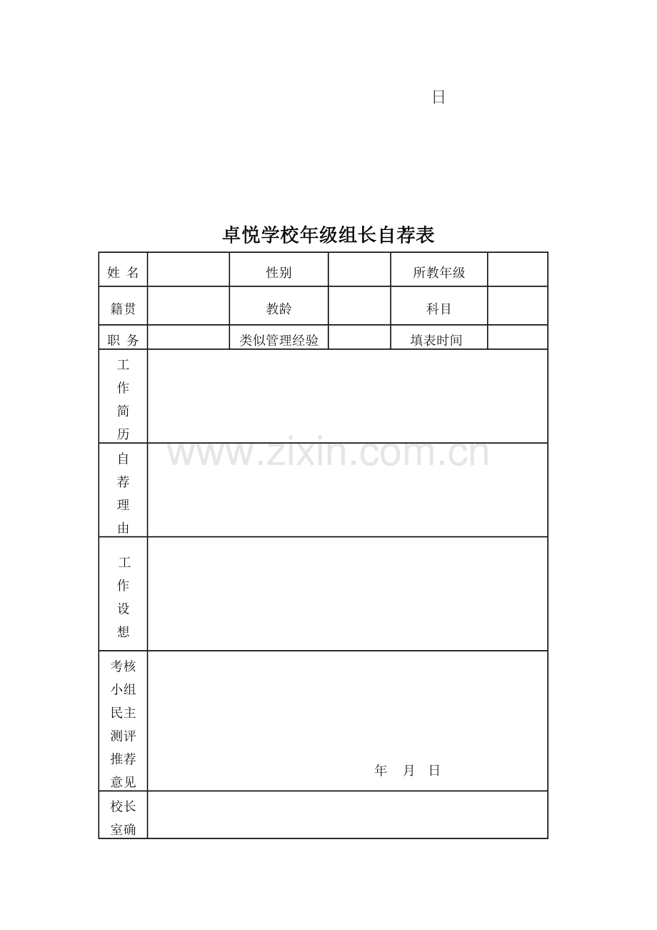 年级组长竞选方案.doc_第3页