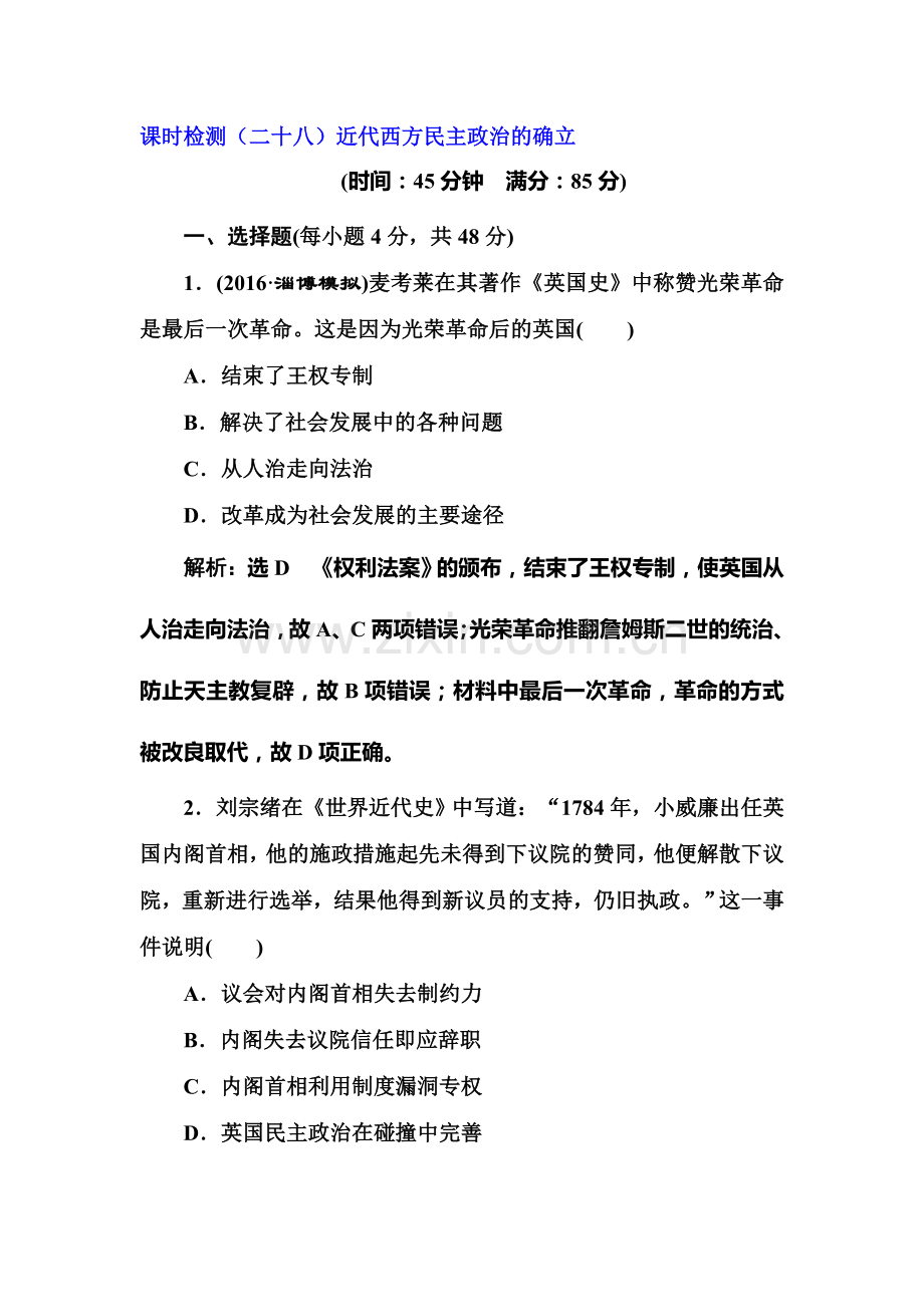 高三历史复习模块综合检测卷21.doc_第1页