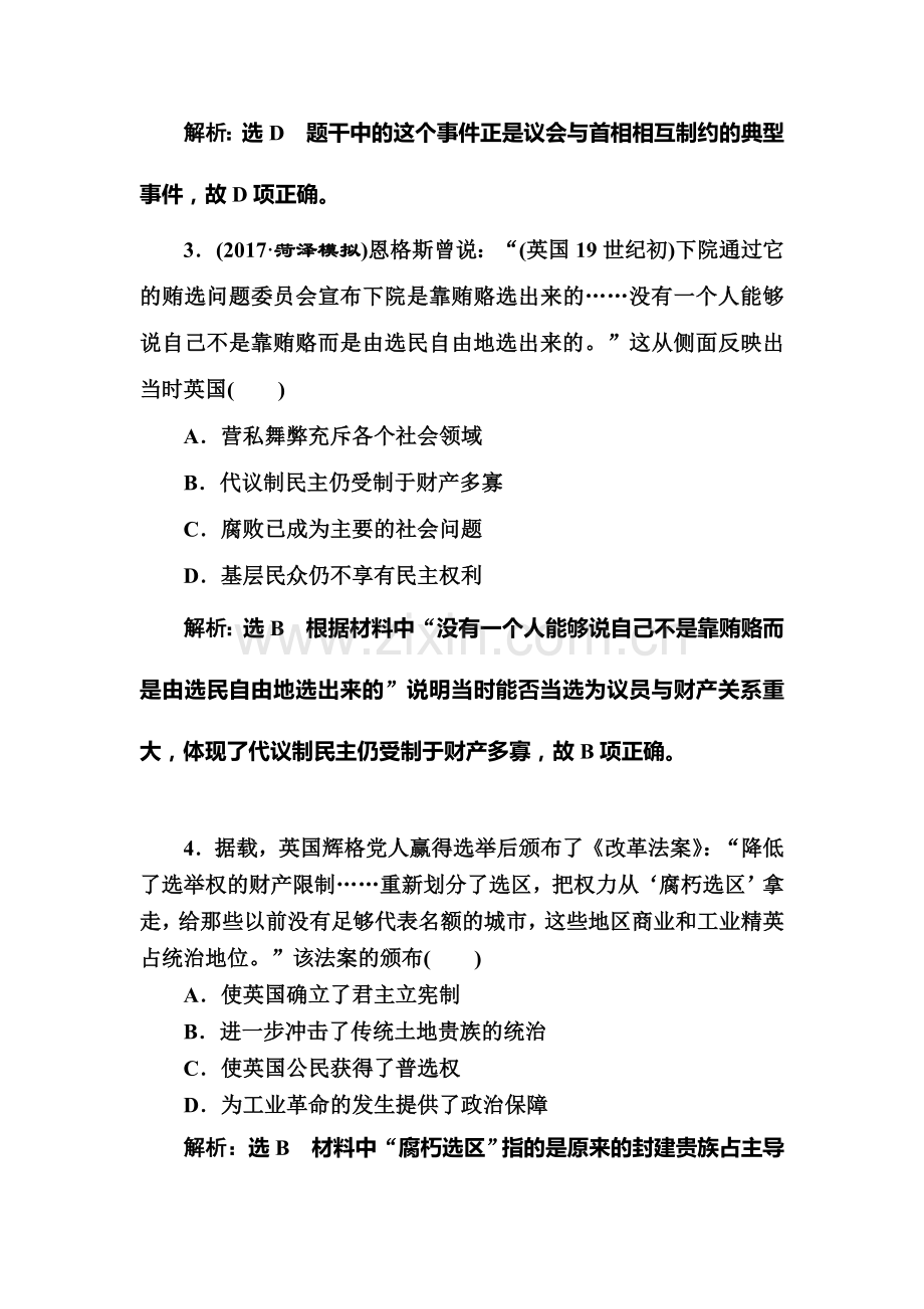 高三历史复习模块综合检测卷21.doc_第2页