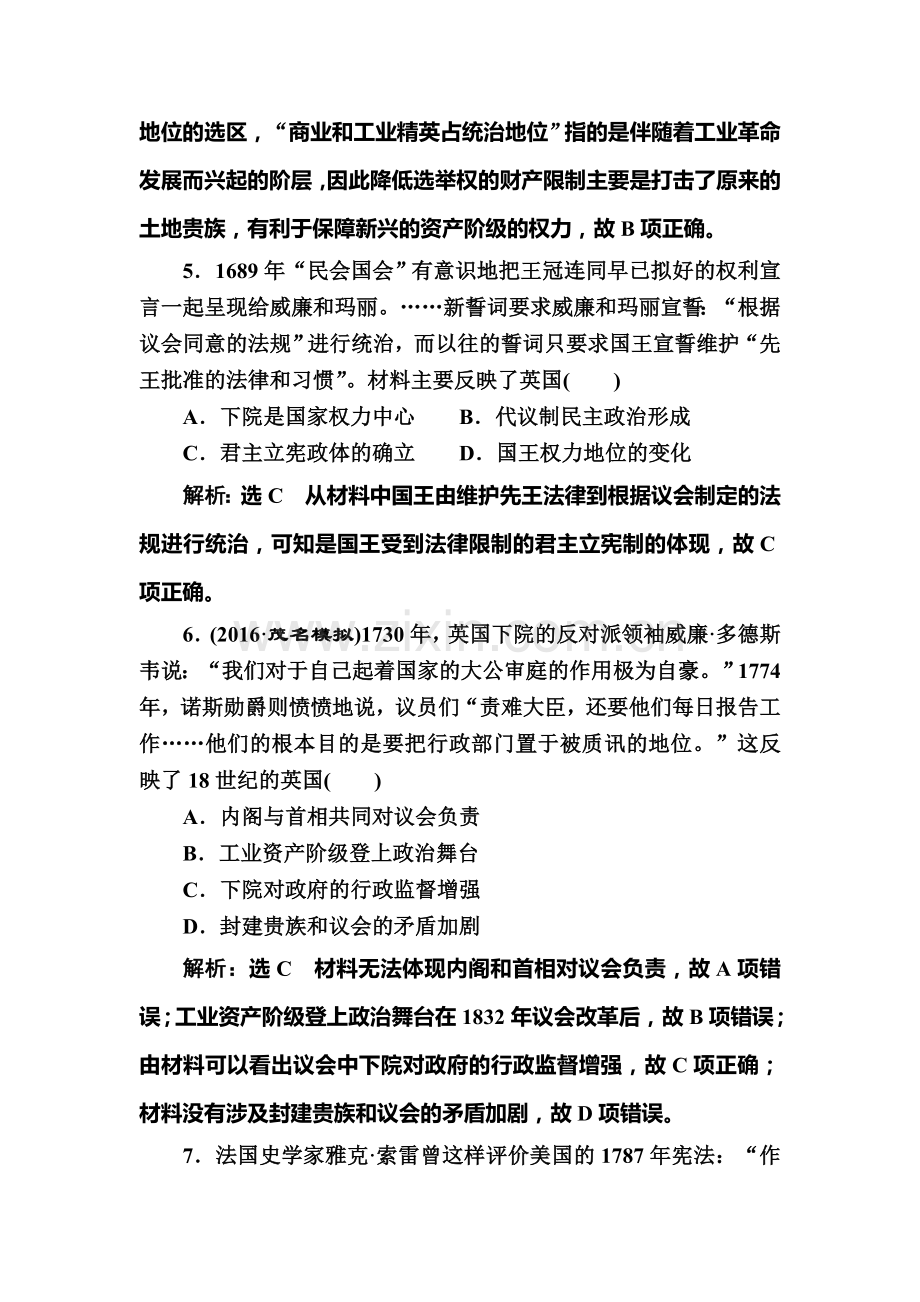 高三历史复习模块综合检测卷21.doc_第3页