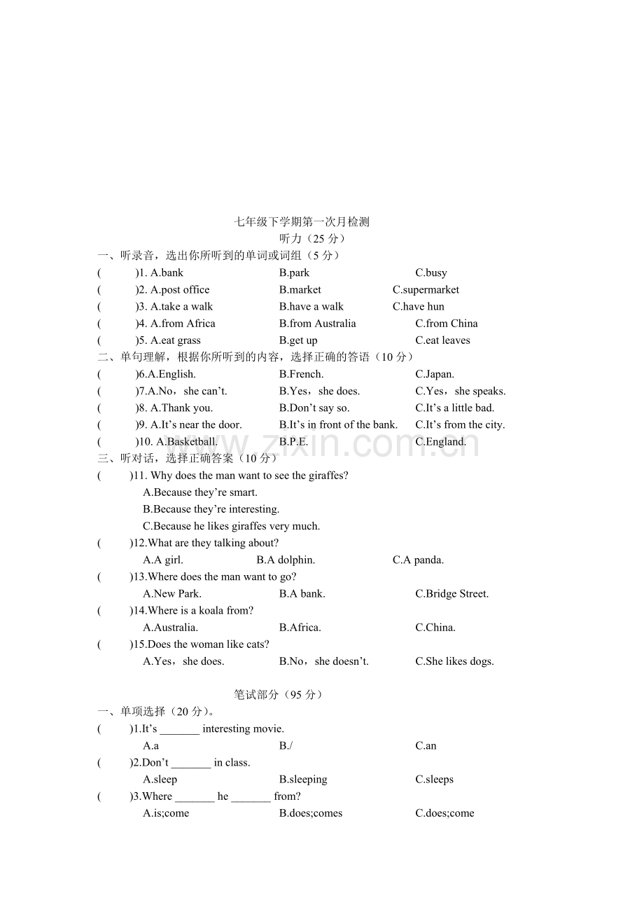 新目标英语下册月考.doc_第1页