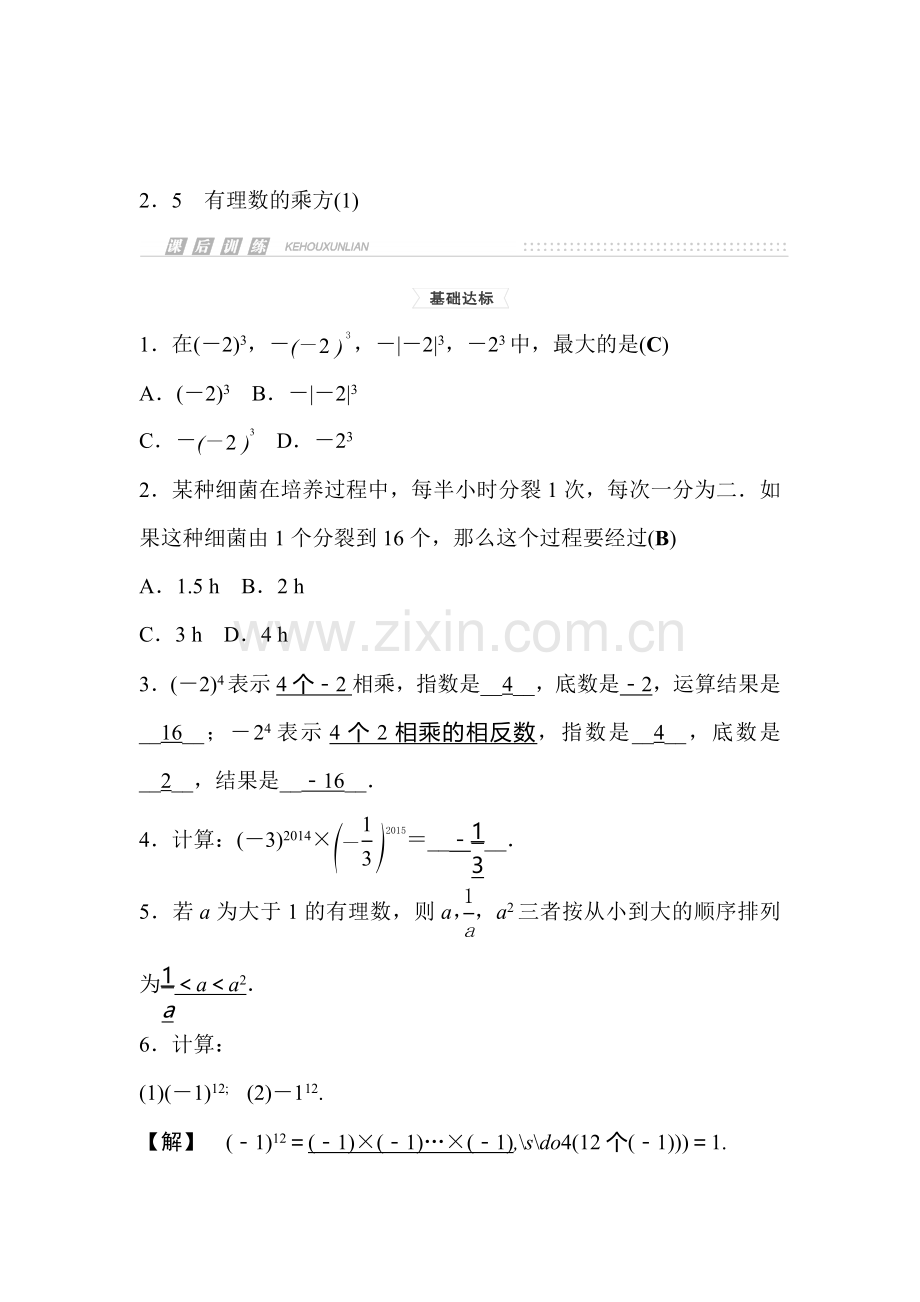 2015-2016学年七年级数学上册课时集训13.doc_第1页