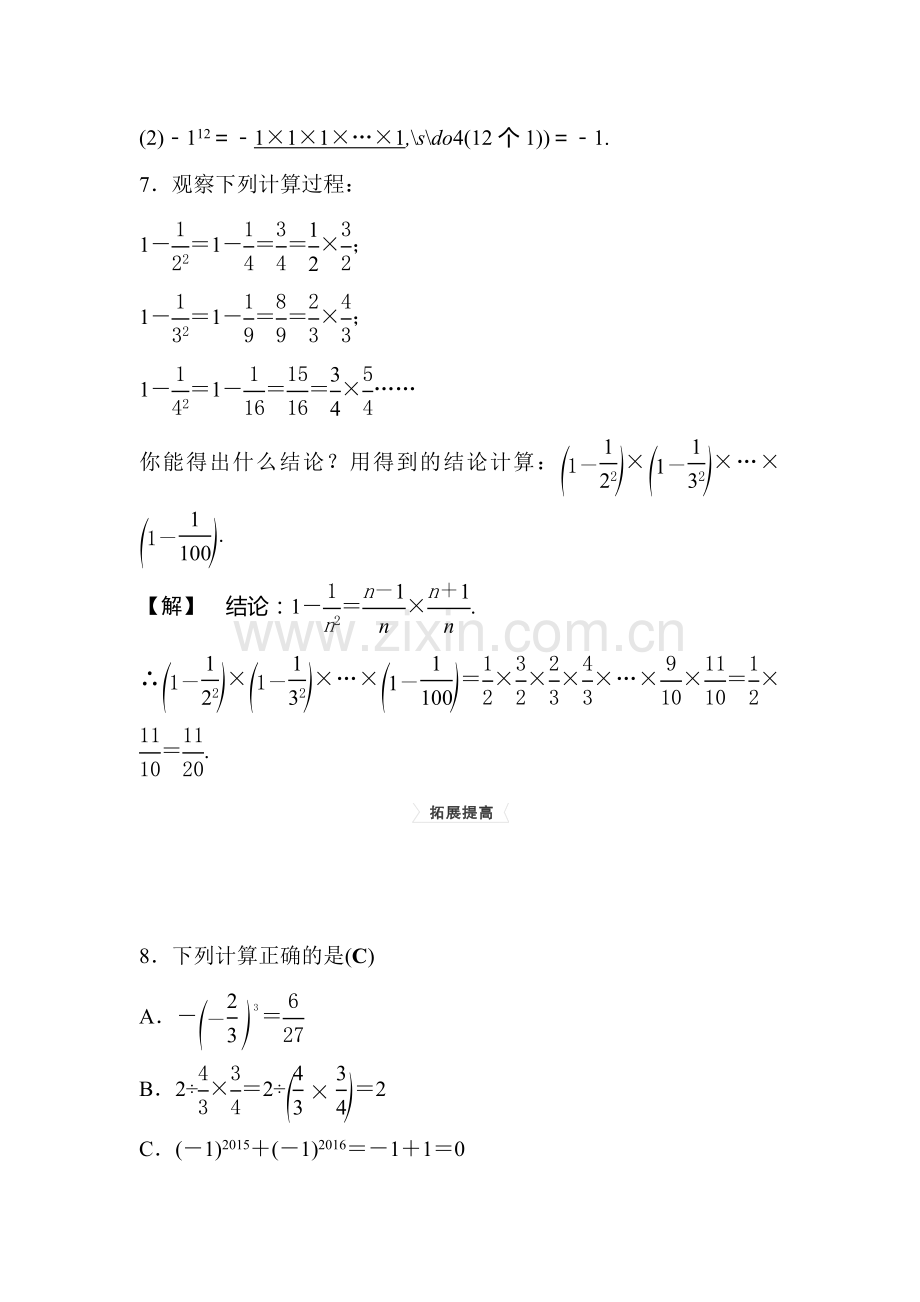 2015-2016学年七年级数学上册课时集训13.doc_第2页