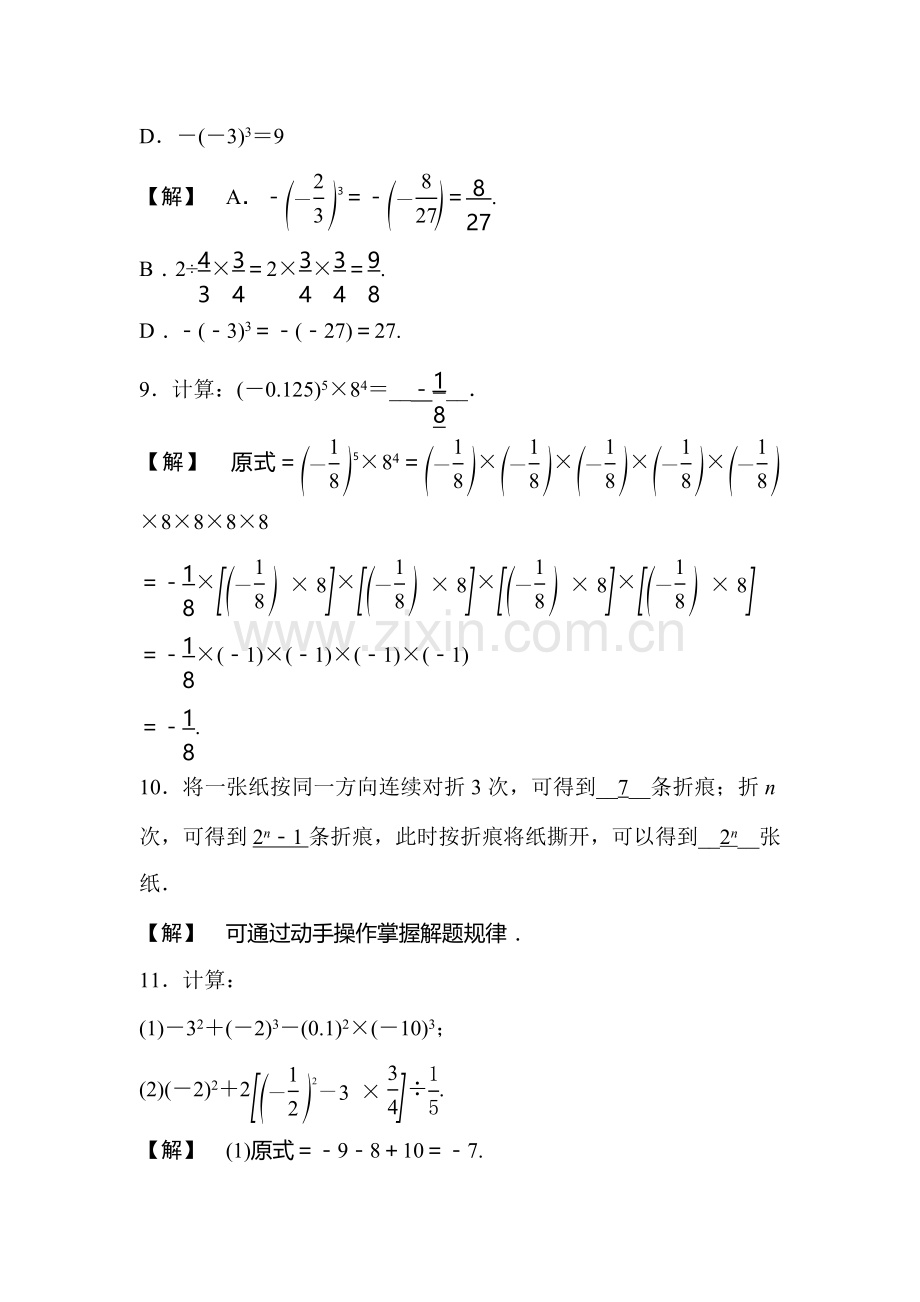 2015-2016学年七年级数学上册课时集训13.doc_第3页