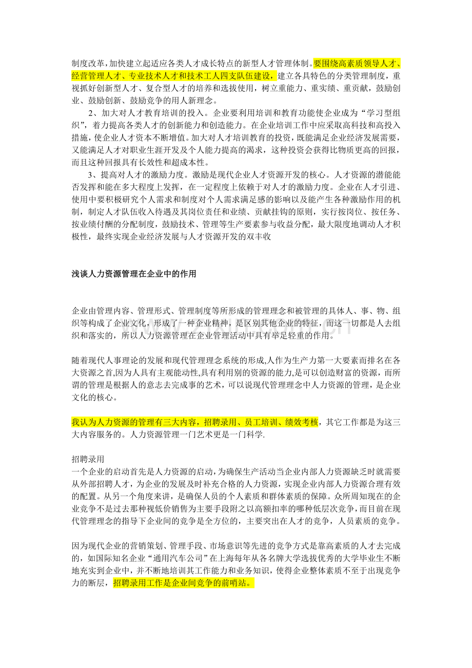 人力资源管理在企业中的作用.doc_第2页